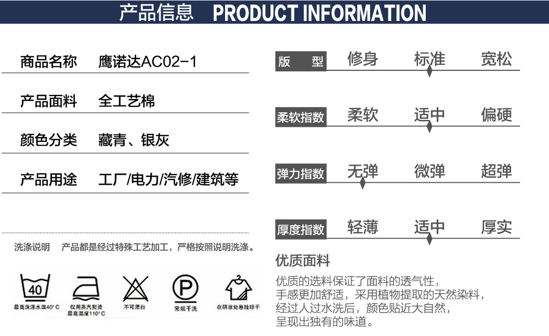 工作服产品信息