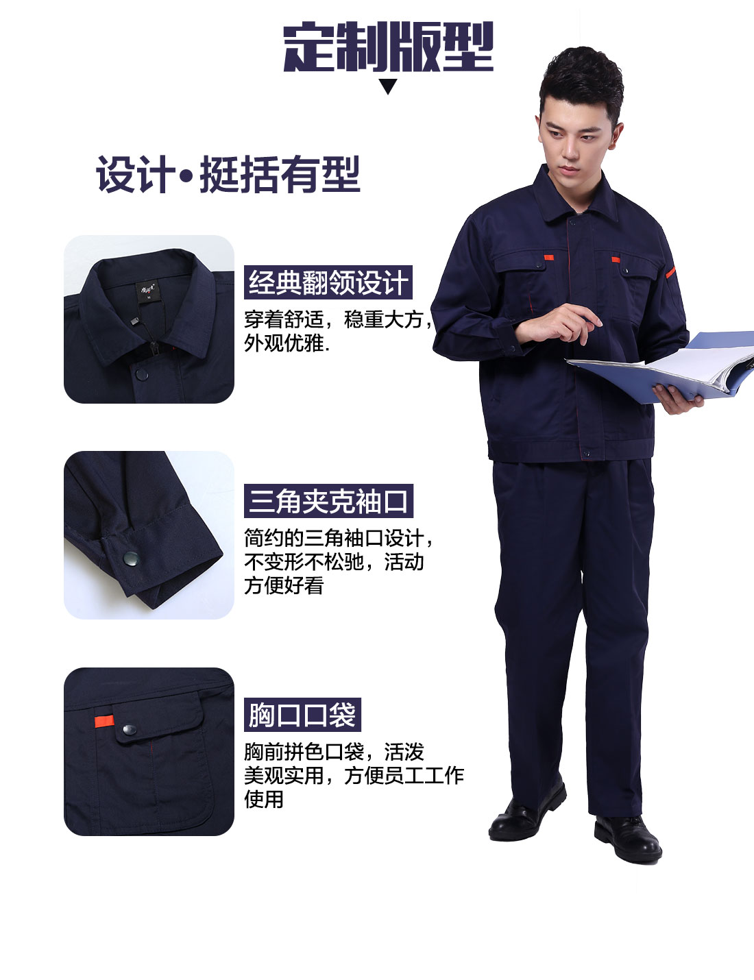 秋冬工作服设计定制版型