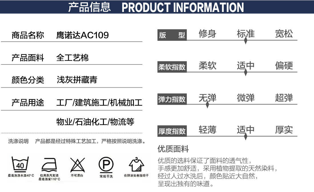 春秋工衣产品信息