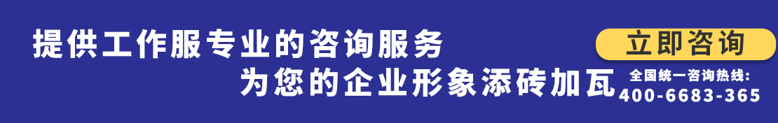 立即咨询工作服定制厂家联系电话