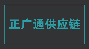 物流运输沭阳工作服设计款式